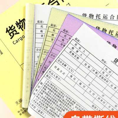 货物托运合同单公路汽车货运承运票据发货物流配货清单运输协议书