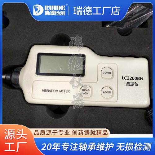 手持数显测振仪LC-2200BN/BM213/CZ9500A/ZXP-C63设备震动检测仪