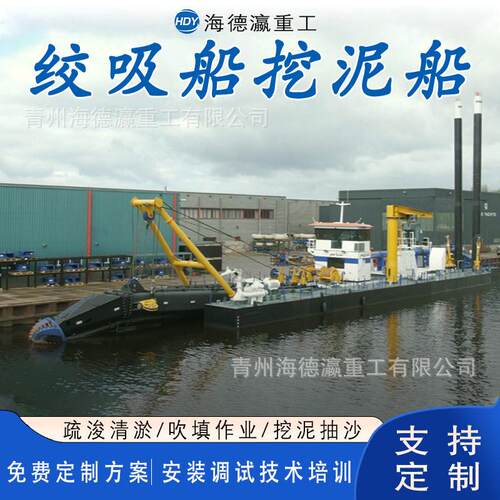 河道大型挖泥船河道疏浚挖泥设备湖泊港口清淤机械绞吸式挖泥船