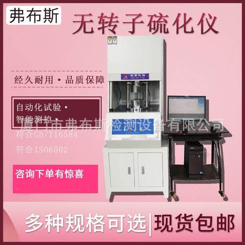 电脑式无转子硫化仪试验机硫化时间测试扭矩硫变橡胶硫变仪