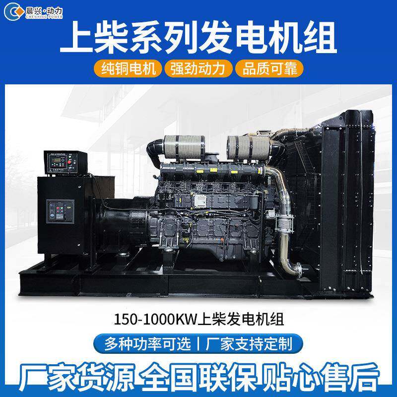 上柴发电机组0kw50kw200kw00kw500kw柴油静音备用发电机厂家