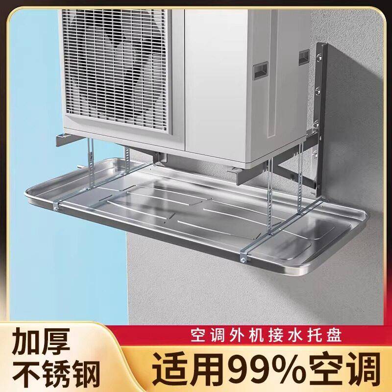 空调通用外机接水盘托盘排水导流排水不锈钢长方形接水托盘防漏水