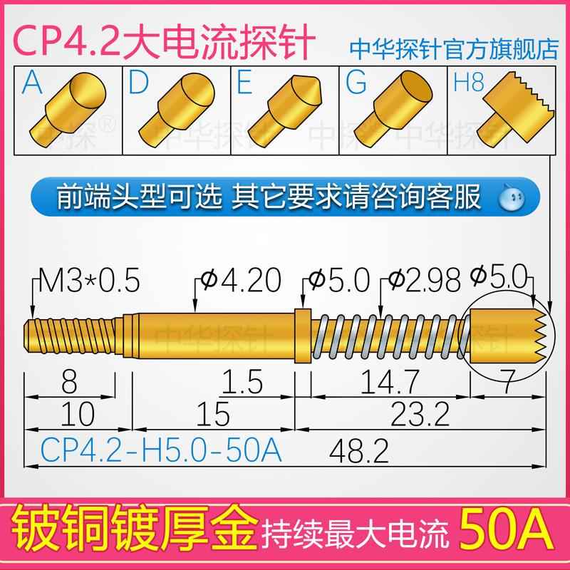 持续50A大电流探针 CP4.2系列 420*4820H 铍铜头厚金 HRS420