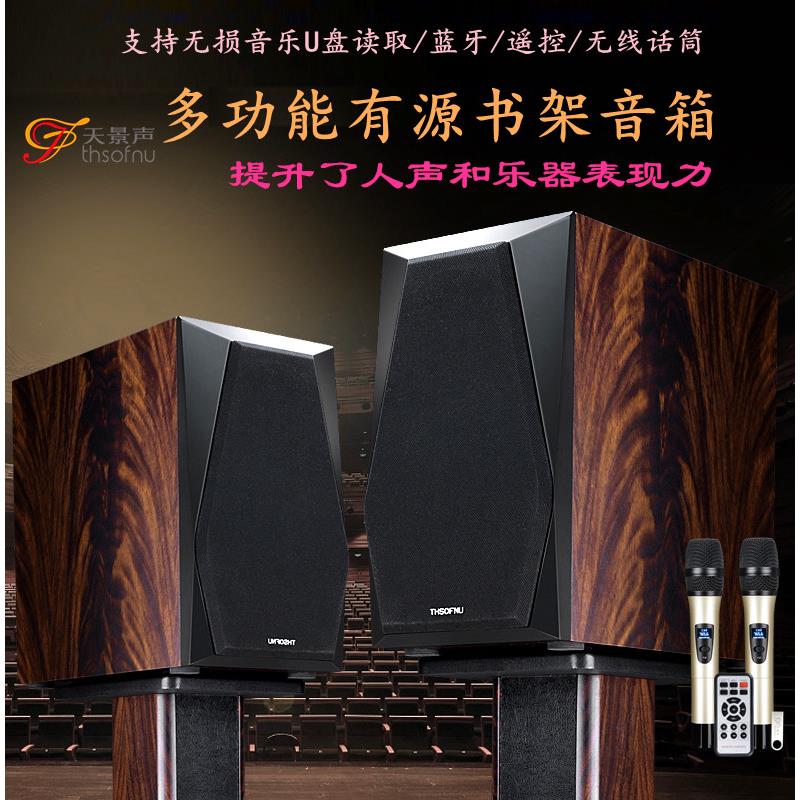 客厅有源HIFI发烧音响书架音箱电视蓝牙6.5寸天景声家用K歌套装