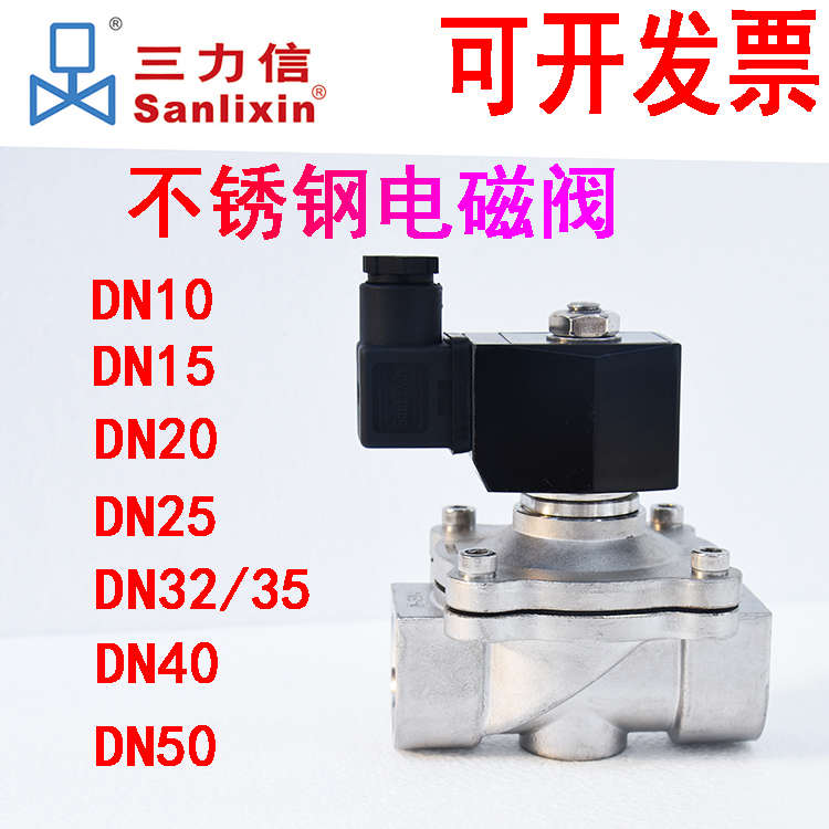 Sanlixin三力信电磁阀ZS-10B ZS-15B ZS-20B ZS-25B 3235 40 50B