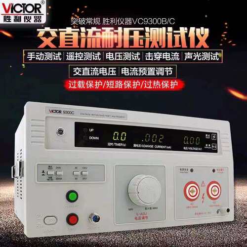 胜利VC9300A耐压测试仪5KV高压机耐压仪安规测试仪数显程控测试仪