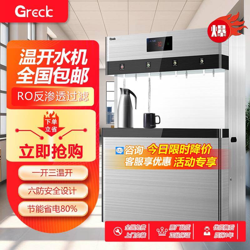 格雷克直饮水机商用温水机学校工厂大容量净水开水器直饮机GLK-4C