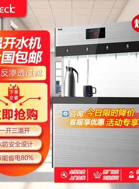格雷克直饮水机商用温水机学校工厂大容量净水开水器直饮机GLK-4C