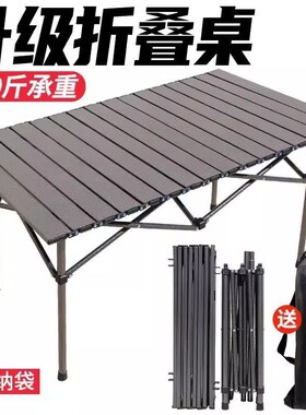 户外折叠桌蛋卷桌露营烧烤家用餐桌便携式桌子野外超轻收纳摆摊桌