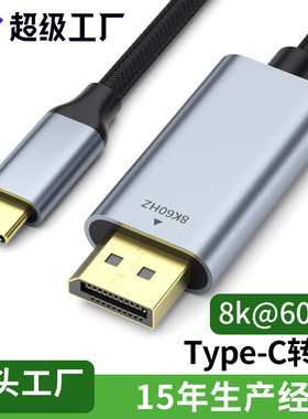 转接1.4屏线8ktype高清同高转换投屏手机ctype-c电脑kdp接线8转视