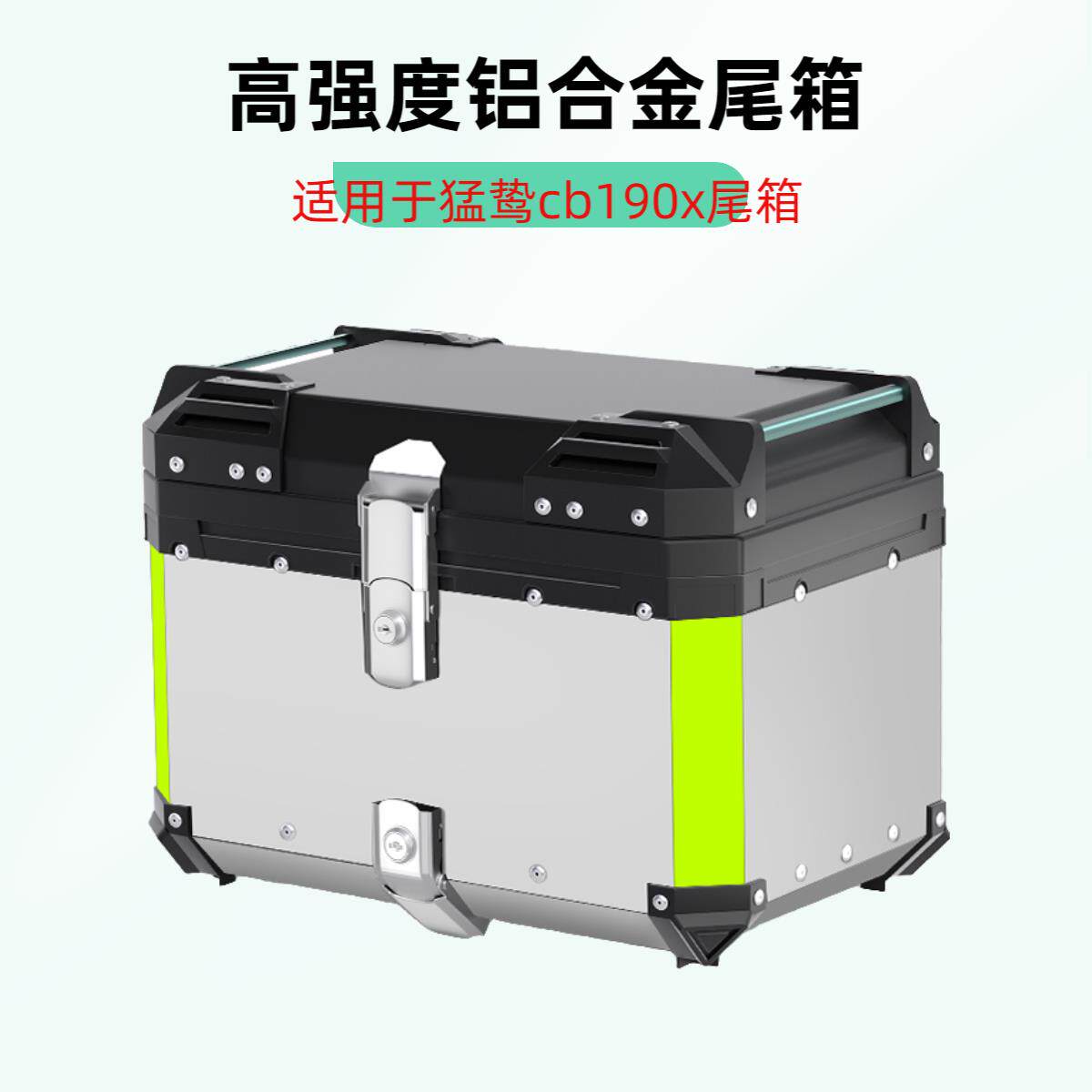适用于 于猛鸷cb190x尾箱CBF190X战 鹰机车铝合金尾箱机车后备箱