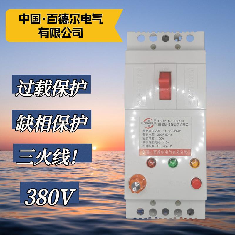 三火线380V大功率空气开关缺相保护器三相电机潜水泵风机电流可调