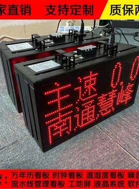 车间生产设备速度LED电子看板4-20MA模拟量输出RS485输出滚动通知