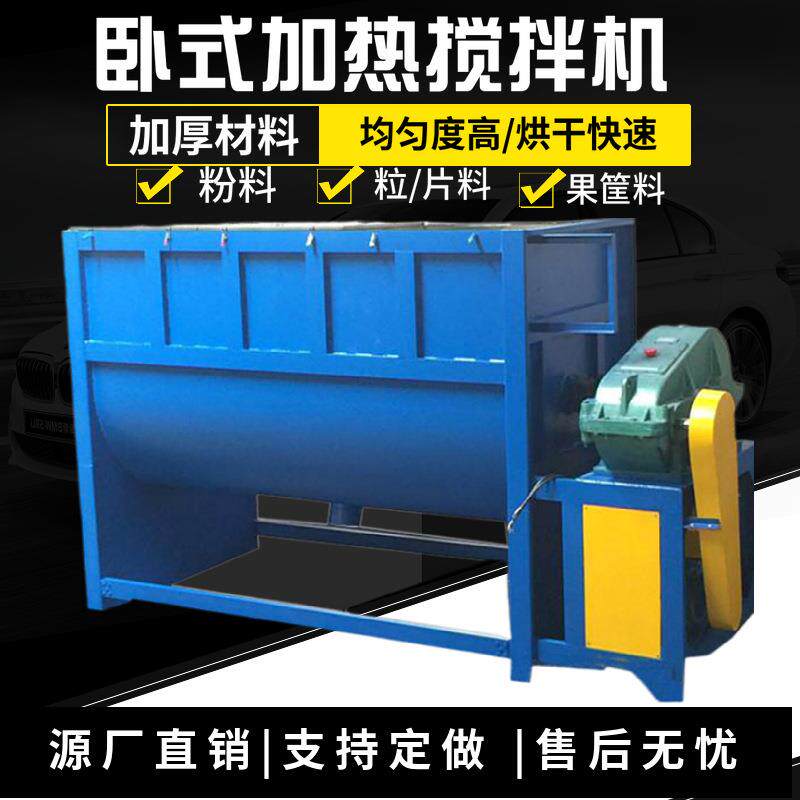 东莞加热卧式搅拌机工业弹性体烘干拌料机塑胶颗粒粉末混合机厂家