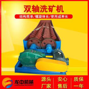 双螺旋洗矿机重选设备双轴洗石机 江西厂家现货供应2RXL914洗矿机