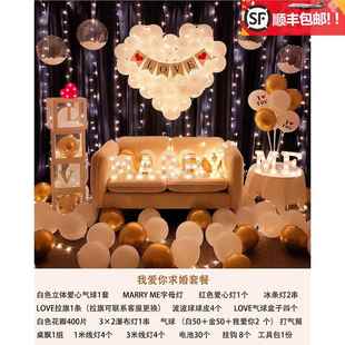 室内求婚布置简约告白表白套装场地惊喜kt板道具装饰气球创意浪漫