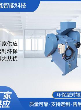 垚鑫智能 YX-RC75 密封式对辊破碎机 颚式破碎机 辊式破碎机
