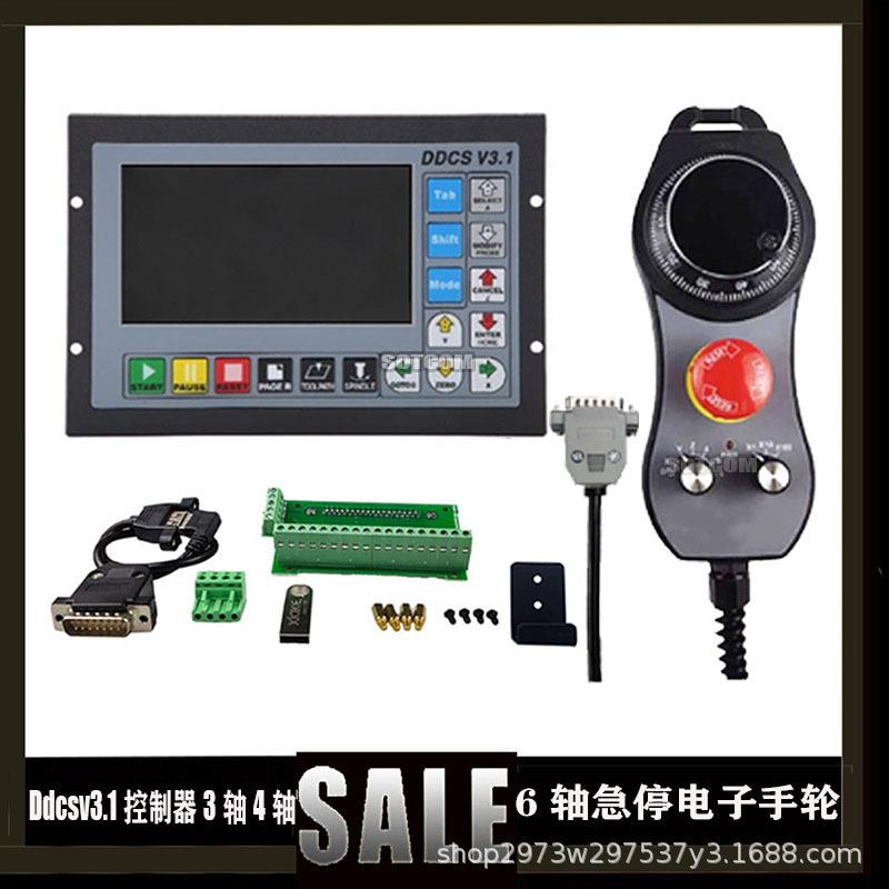 ddcsv3.1 CNC运动控制系统3轴4轴离线控制器带急停6轴电子手轮