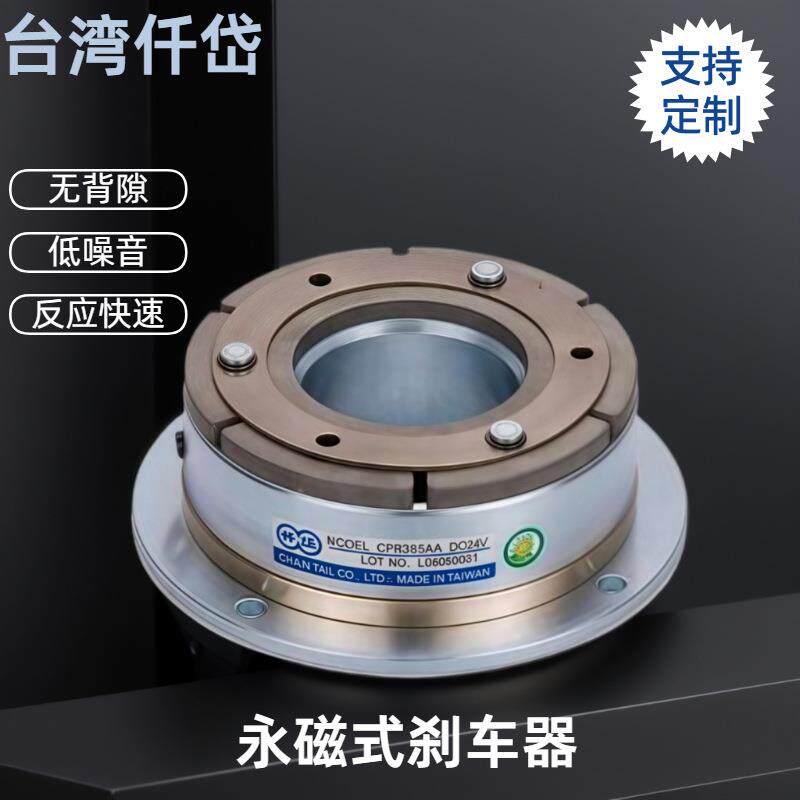 台湾仟岱CHAIN TAIL永磁式断电刹车器CPB007AB DC24V