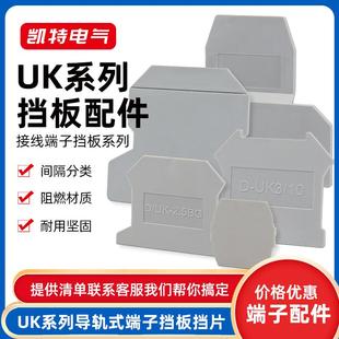UK系列端板挡片 UK3 10挡板 25N接线端子档板隔片封板防尘