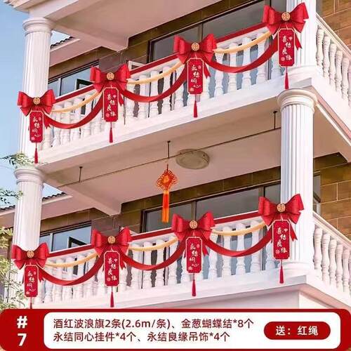 农村结01阳台饰女方婚礼别墅院子楼房梯栏杆婚气球拉花婚布装置套