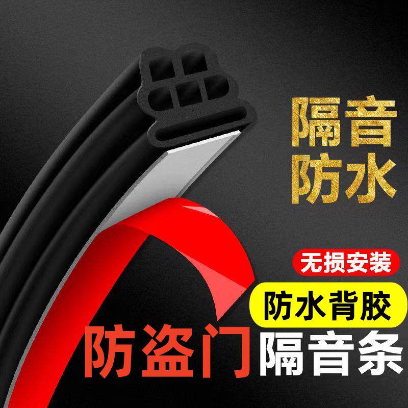 防盗门密封条防风隔音自粘型进户门缝门框窗边框入户房门防撞胶条