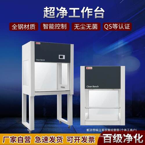 净化工作台超净工作台实验室无尘无菌操作台单双人单双面洁净台QS