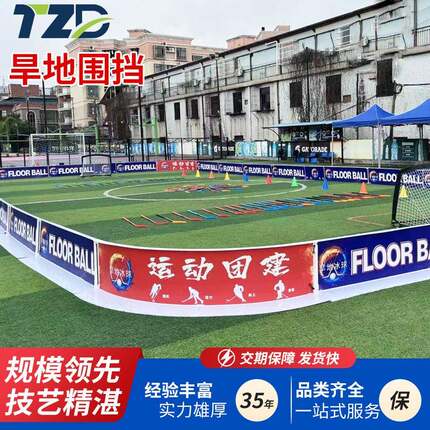 旱地冰球围挡PP旱地围挡板乐福球围挡简易拼接方便拆卸小围挡