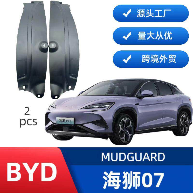 适用比亚迪海狮07EV汽车后门内衬挡泥板跨境销售免打孔安装