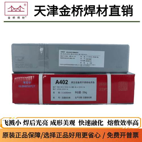 金桥不锈钢焊条 A102/A302/A022/A402/A132焊接白钢 304/309/316L