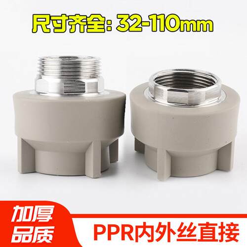 浅灰色PPR水管1寸2寸外丝直接32 40 50 63 75 90 110内牙管件接头