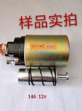 12V24V146/246电磁开关农用车减速起动机马达1315/3Q5/252/158