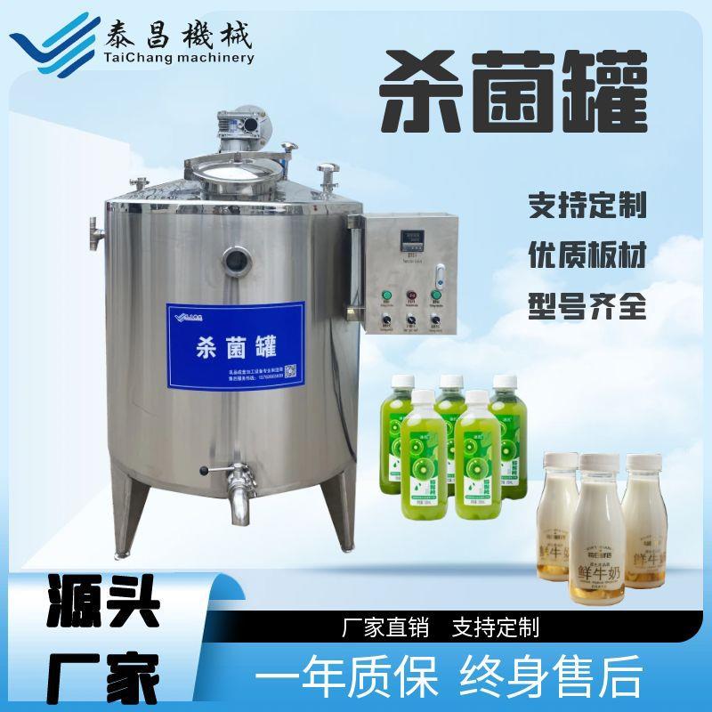 商用鲜奶杀菌设备山羊奶制作设备巴氏奶灭菌加工机器酸奶制作设备