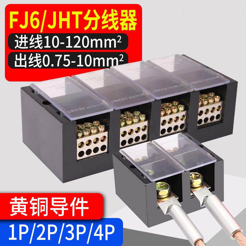 三相四线大功率快速分理线盒四进八出接线器一进多出大电流端子排