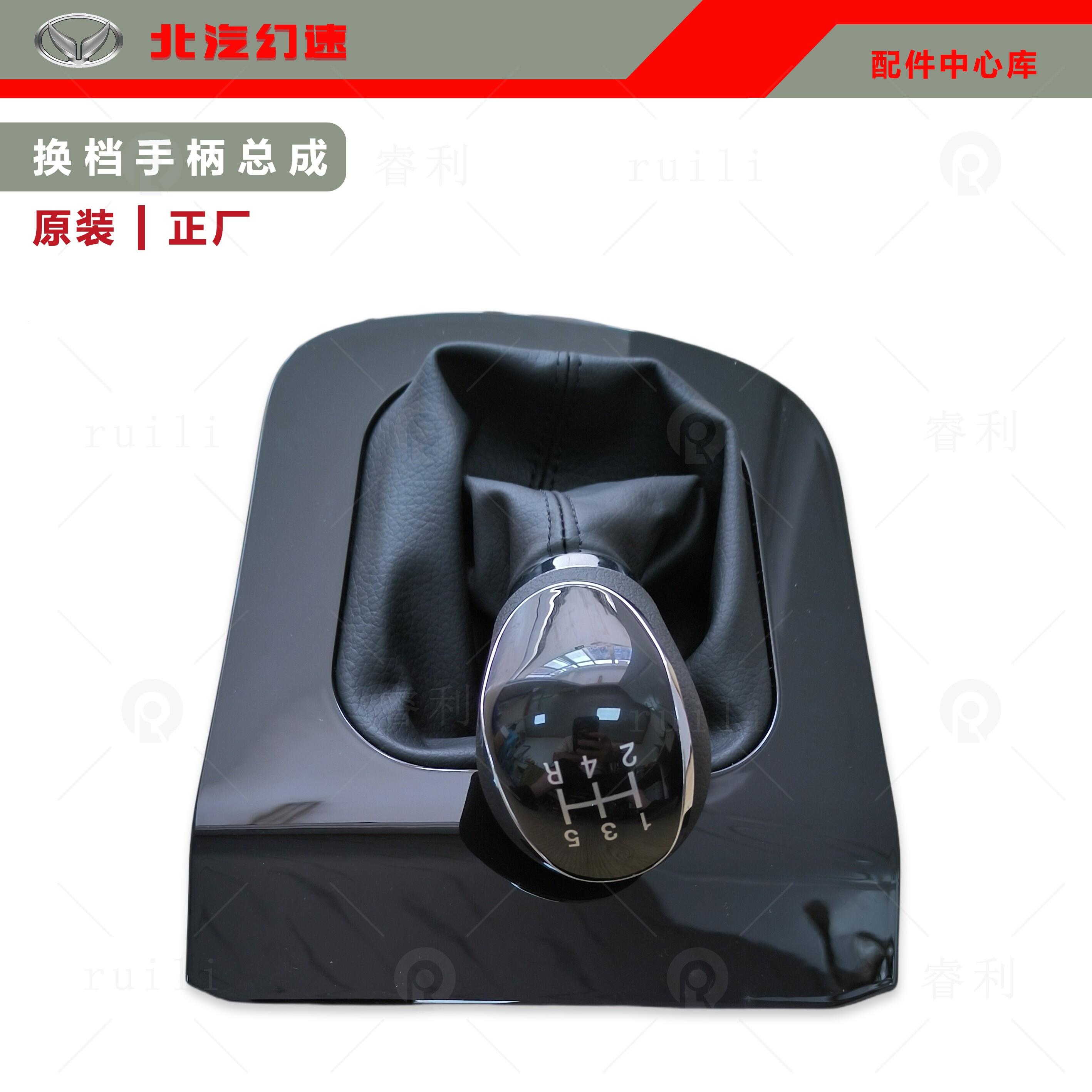 北汽幻速S5原厂排挡杆套换档套手球换档面板排档手球换档装饰框