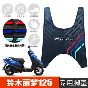QS125T 防水踩脚橡胶脚垫 摩托车踏板垫改装 适用铃木丽梦125新款