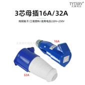 房车拖挂旅居车改装 配件16A电源插座三芯防水工业插头32A藉电对插
