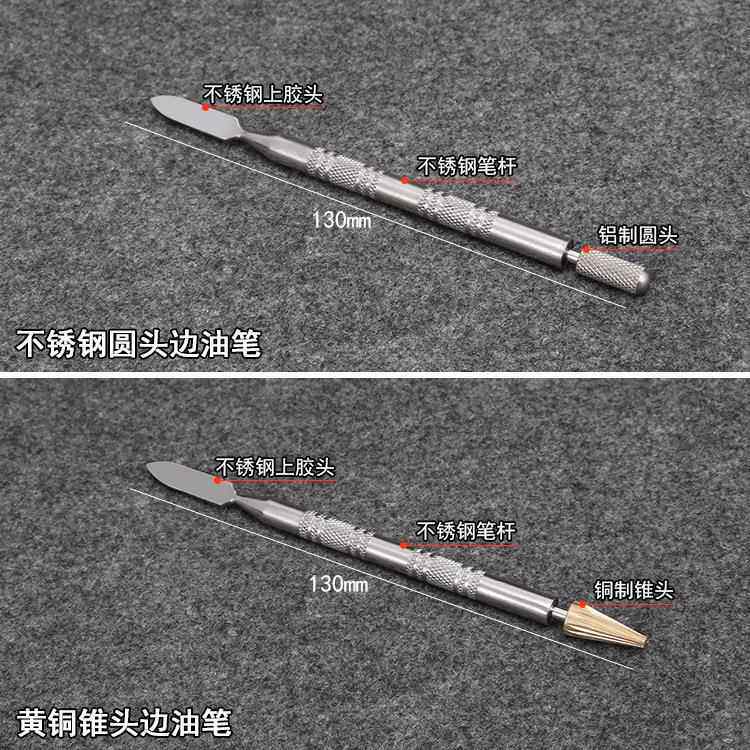 DIY手工皮革皮具工具边油笔封边补边涂边笔边油棒纯铜不锈钢边油