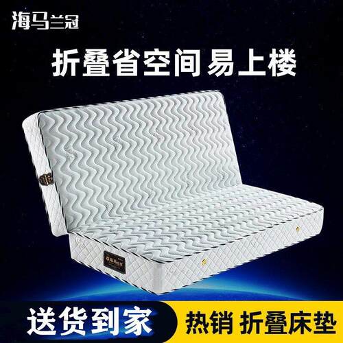 海马席梦思折叠弹簧床垫1.5m1.8米乳胶椰棕15cm20厚1.2米床垫定制