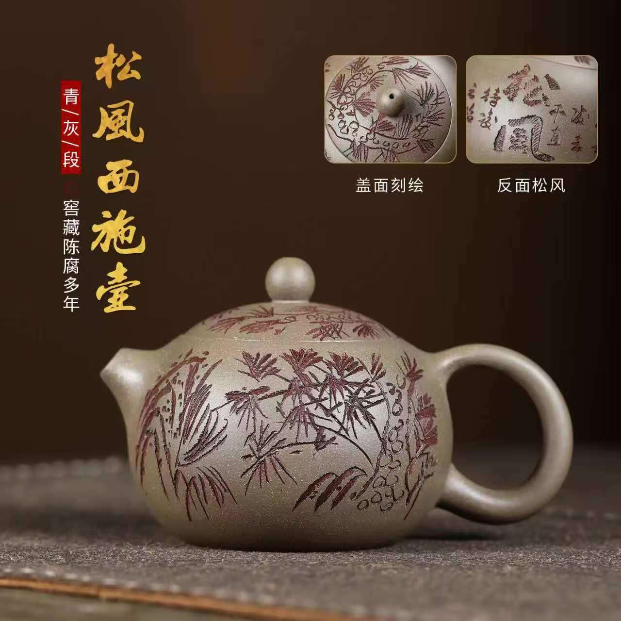 正宗宜兴紫砂壶原矿陈腐青灰段刻绘松风卡盖西施壶高档泡茶壶茶具