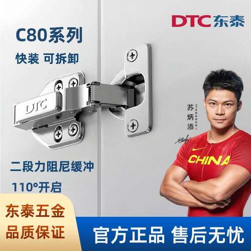 DTC东泰C80快装铰链二段力阻尼缓冲可拆卸110度开启柜门铰链铰链