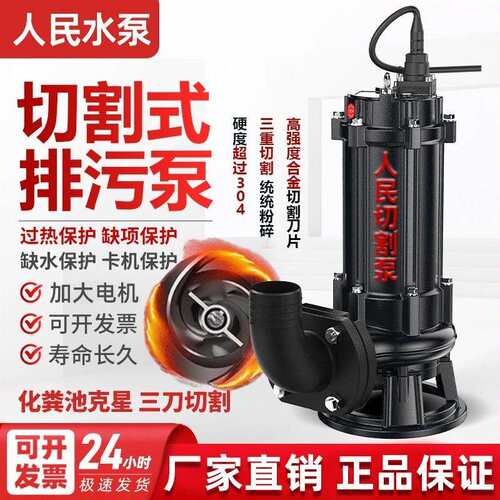 人民切割式污水泵抽粪泥浆排污泵化粪池5.5千瓦7.5kw4切割泵380V