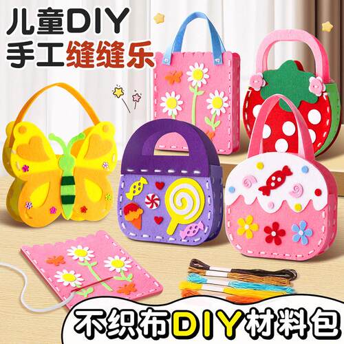 手工缝缝乐包不织布包幼儿园diy创意手工制作材料女生玩具包