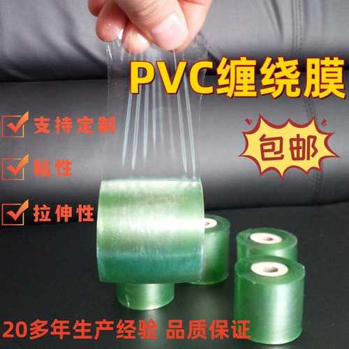 厂家直销嫁接膜 缠绕膜绿色透明拉伸打包膜门窗包装pvc缠绕膜 电