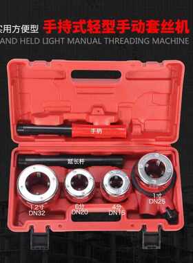 4套丝机手动绞6板水管铰 套装手动螺纹套丝机批发铝制套丝机头头