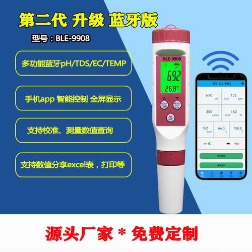 厂家新品蓝牙多功能水质测试笔ph计tds笔电导率温度合一