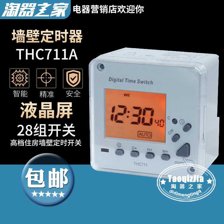 THC711A防尘定时器 高档夜光定时器时间控制开关 室内走廊 包邮