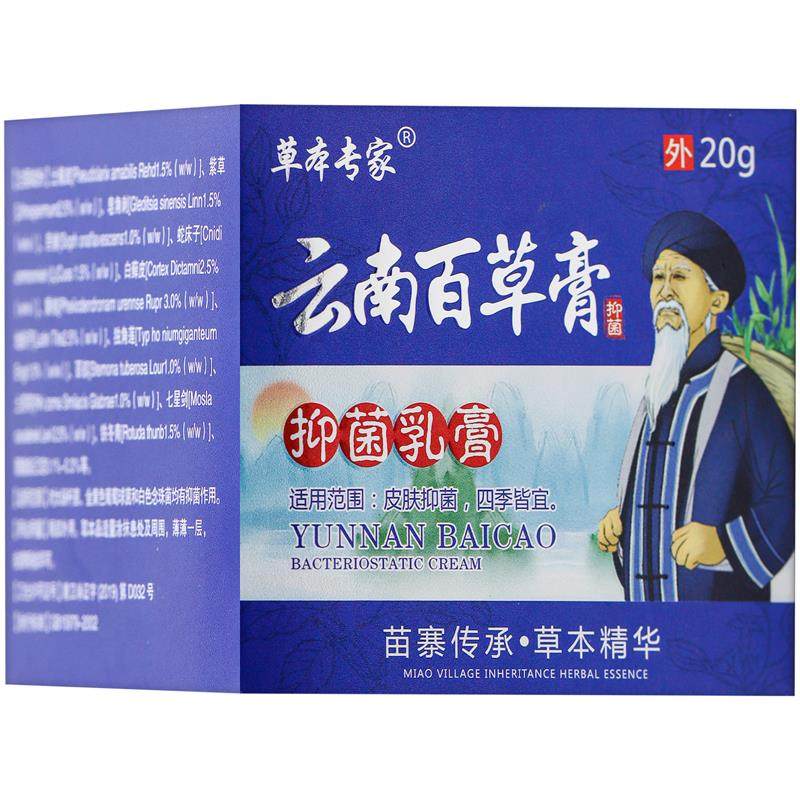 【正品买1送1】草本专家云南百草膏抑菌乳膏方盒装20g/盒皮肤外用,保健用品,皮肤消毒护理（消）,淘宝优惠券,粉丝福利购,淘宝优惠卷