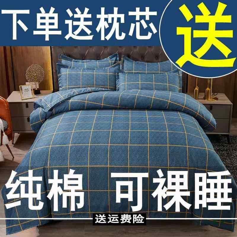 棉质四件套2025新款棉质100加厚被套床单学生单人宿舍三件套床品4