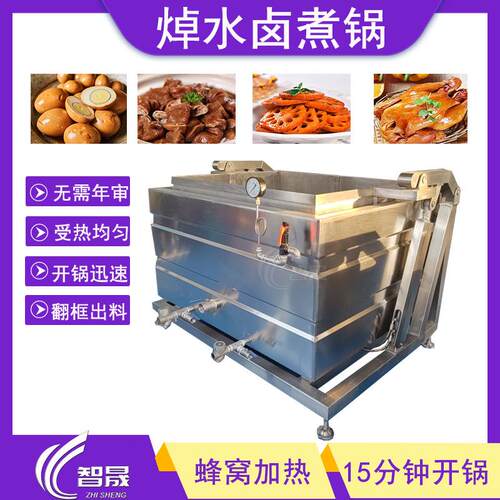 焯水锅自动翻筐出料漂烫锅 肉类熟食焯水锅 猪蹄蒸汽蜂窝卤煮锅
